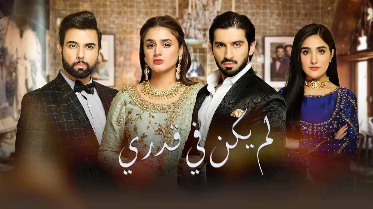 مسلسل لم يكن في قدري الحلقة 25 الخامسة والعشرون مدبلجة HD