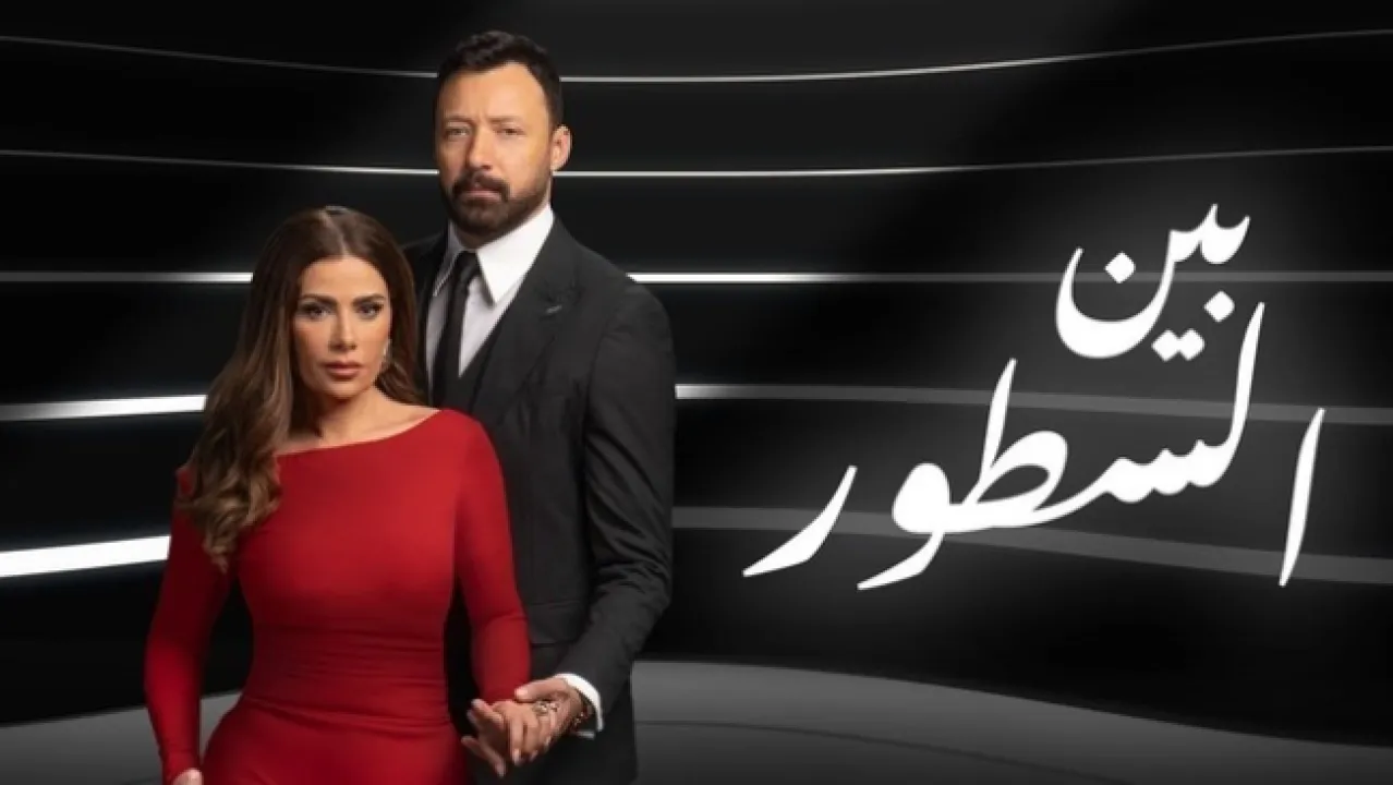 مسلسل بين السطور الحلقة 22 الثانية والعشرون HD
