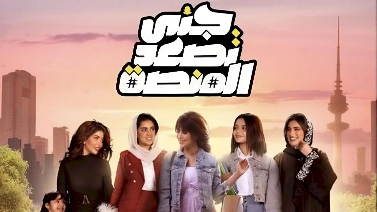 مسلسل جنى تصعد المنصة الحلقة 7 السابعة HD
