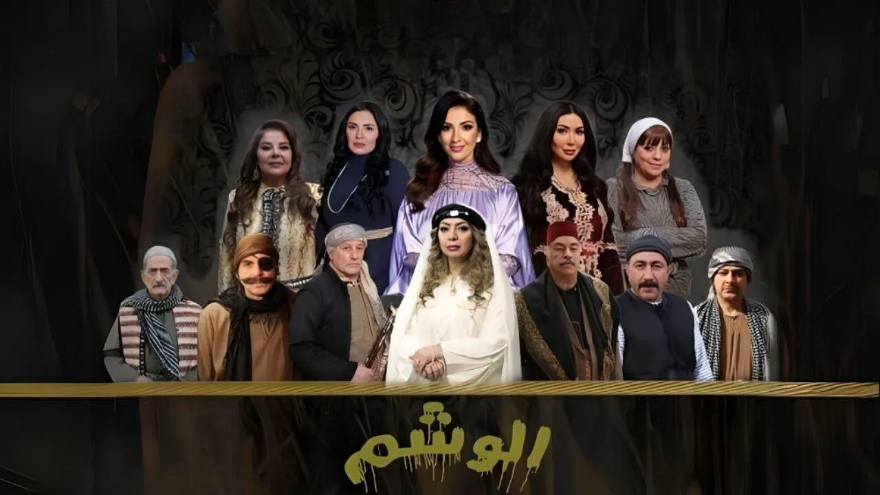مسلسل الوشم الحلقة 6 السادسة HD