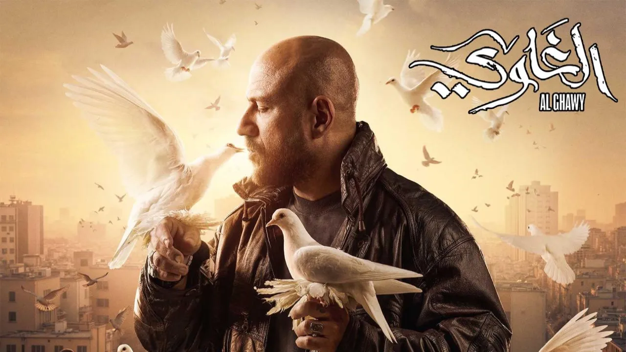 مسلسل الغاوي الحلقة 1 الاولى كاملة