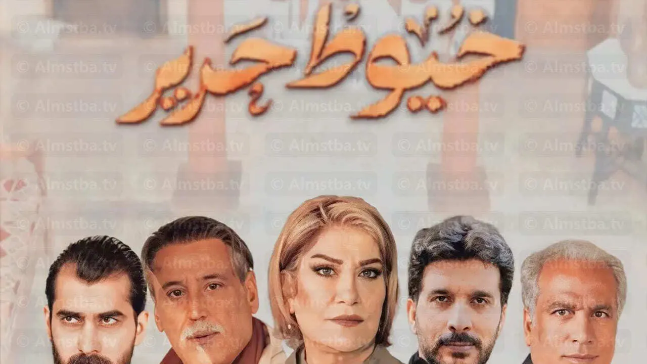 مسلسل خيوط حرير الحلقة 4 الرابعة HD