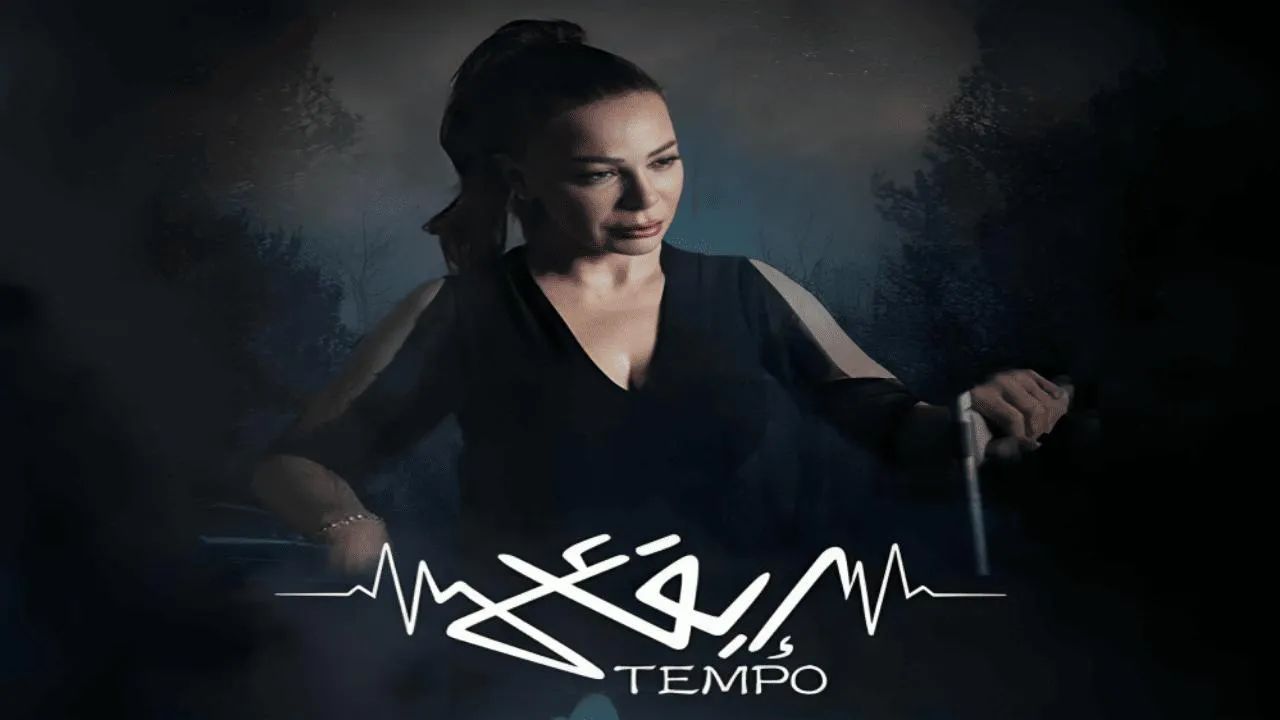 مسلسل تيمبو ايقاع الحلقة 1 الاولى HD