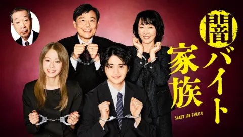 مسلسل مغامرات عائلة مشبوهة Yami Baito Kazok الحلقة 9 التاسعة مترجمة