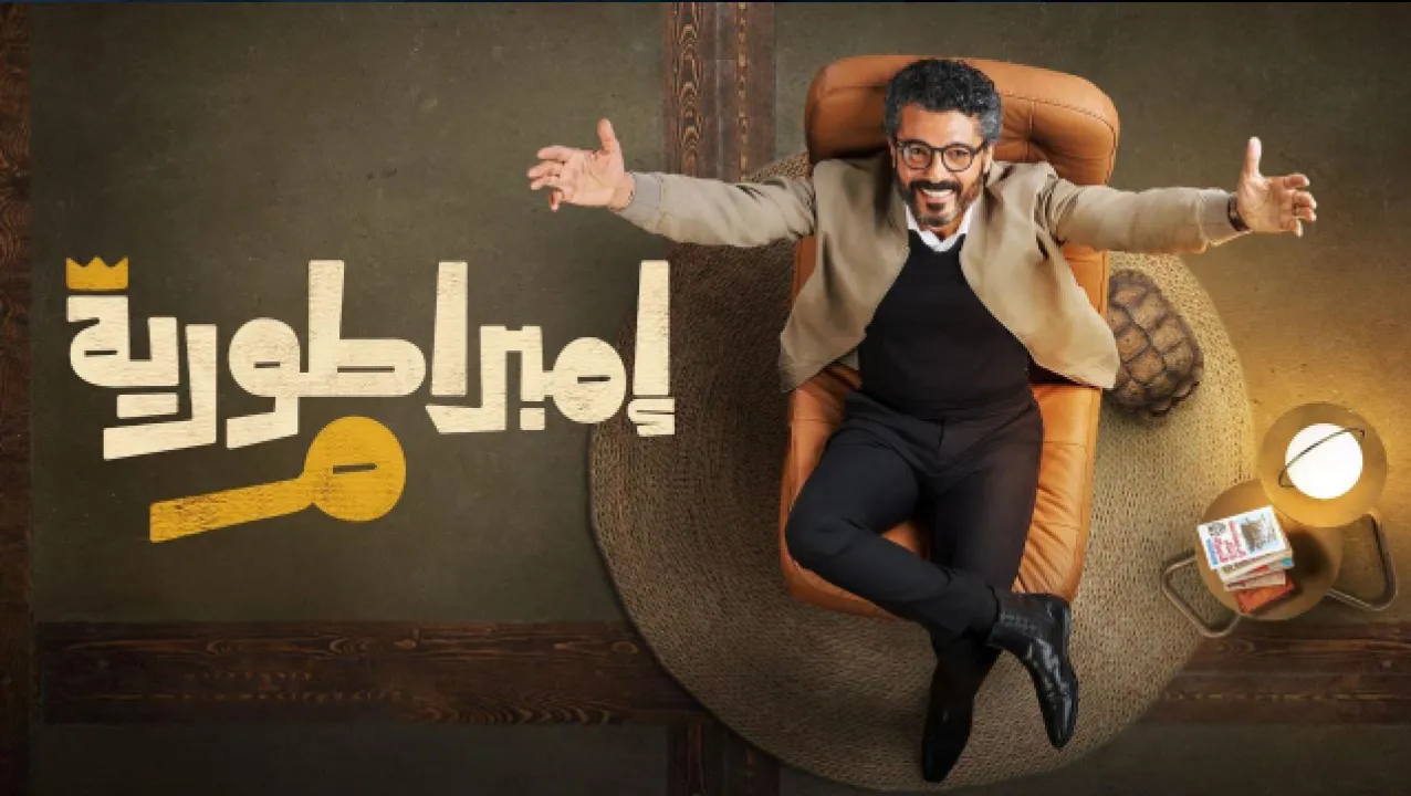 مسلسل امبراطورية م الحلقة 12 الثانية عشر HD