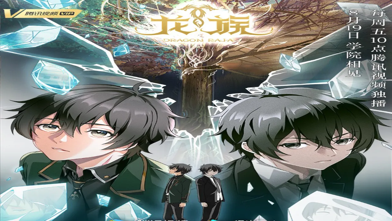 انمي Dragon Raja (Long Zu) الحلقة 14 مترجمة HD