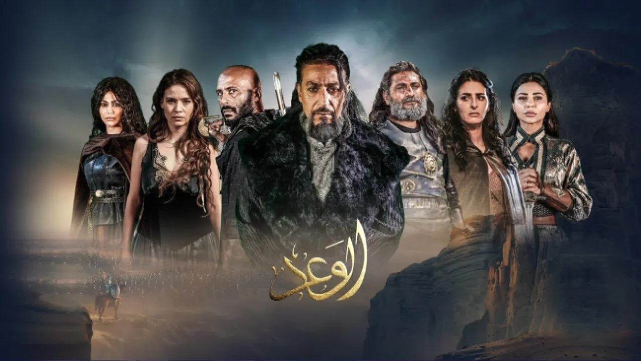 مسلسل الوعد الحلقة 8 الثامنة HD