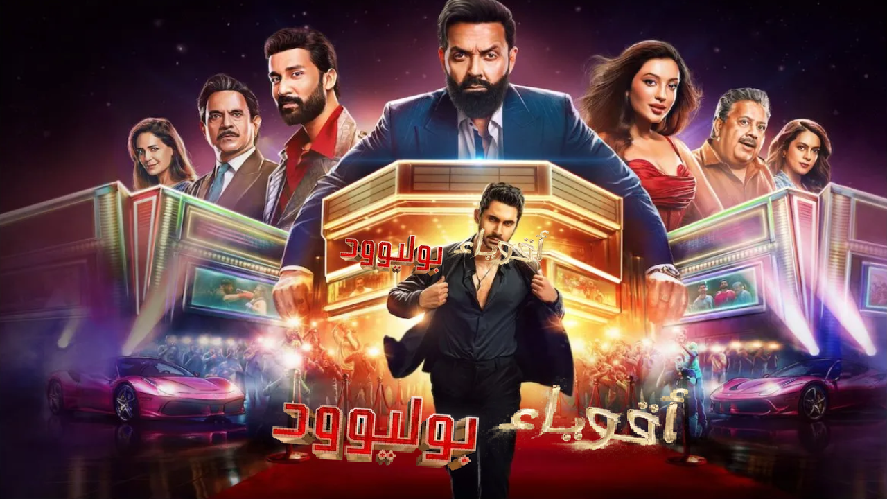 مسلسل اقوياء بوليوود الحلقة 9 التاسعة مدبلجة