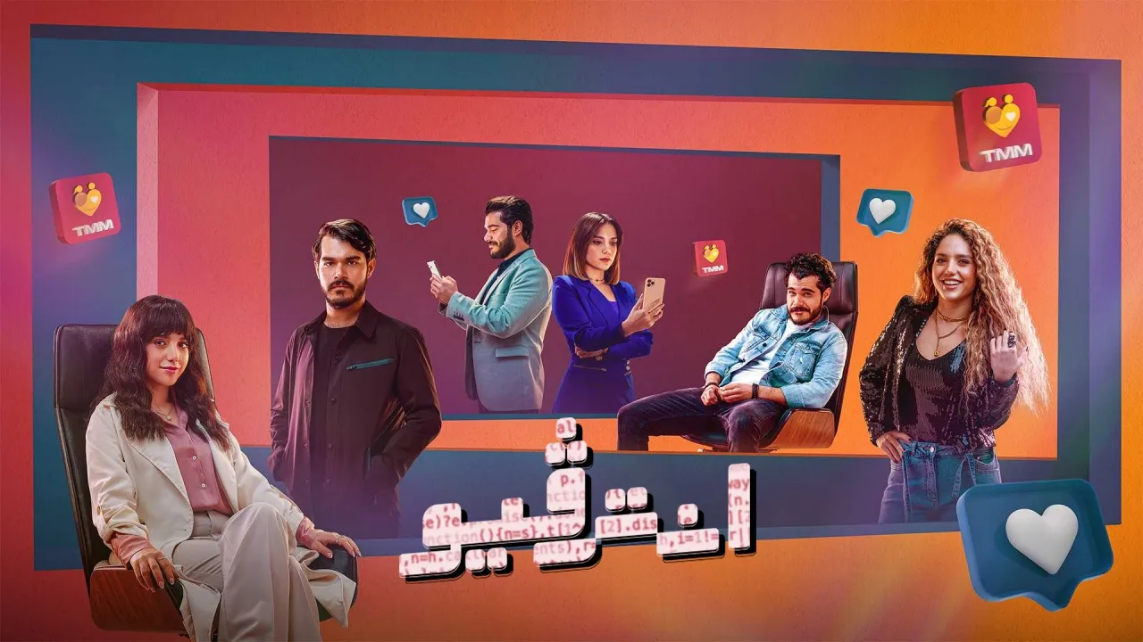 مسلسل انترفيو الحلقة 7 السابعة HD
