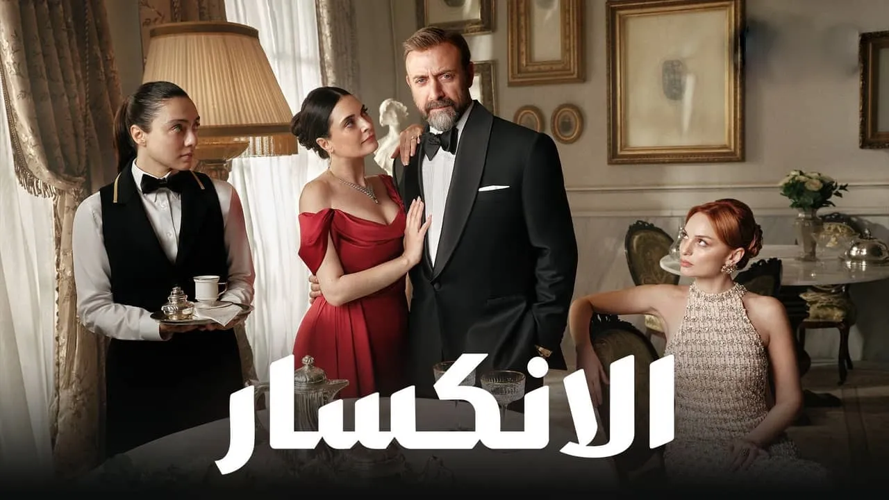 مسلسل الانكسار الحلقة 61 الحادية والستون مدبلجة HD