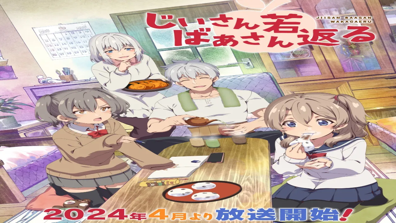 انمي Jiisan Baasan Wakagaeru الحلقة 3 الثالثة مترجم HD