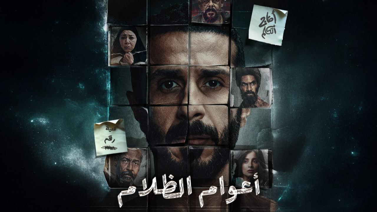 مسلسل اعوام الظلام 