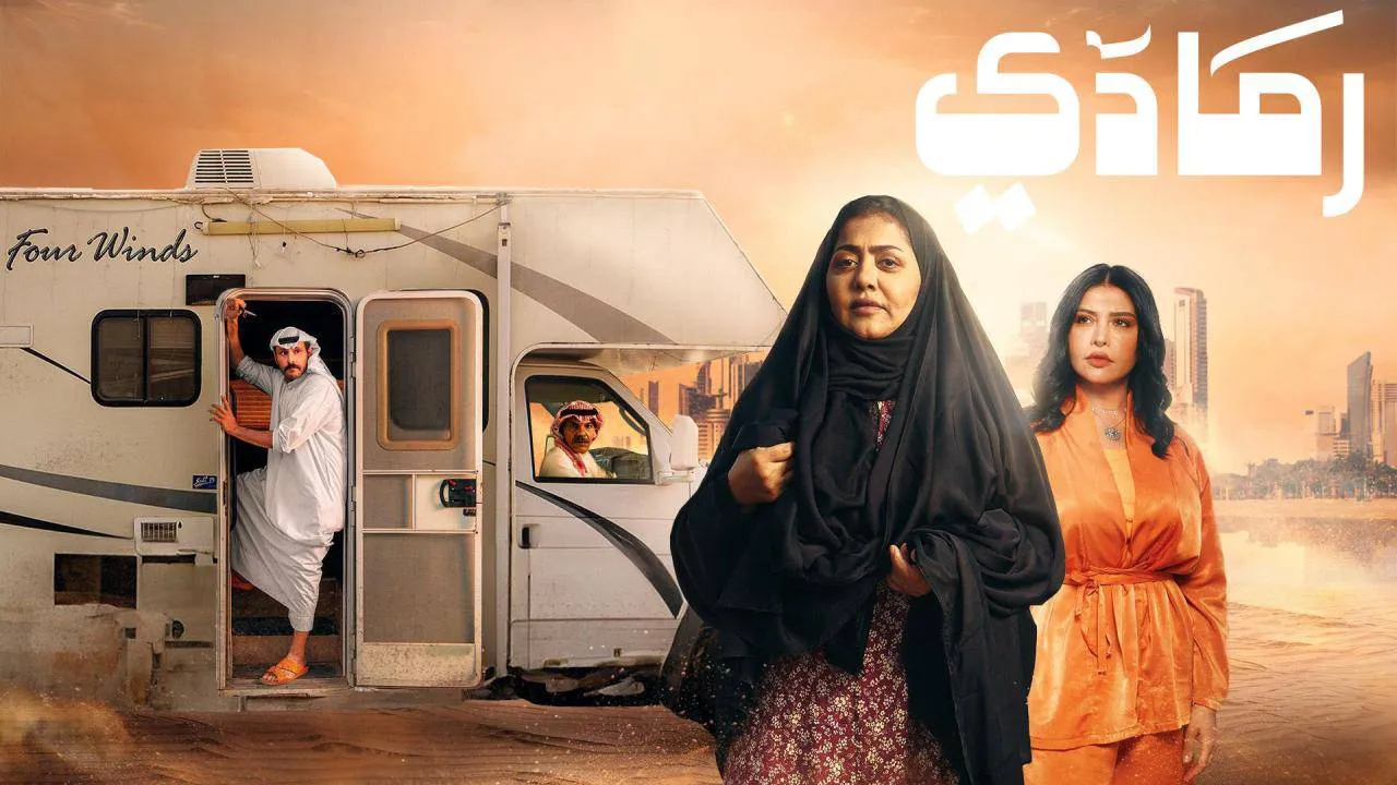 مسلسل رمادي الحلقة 11 الحادية عشر HD